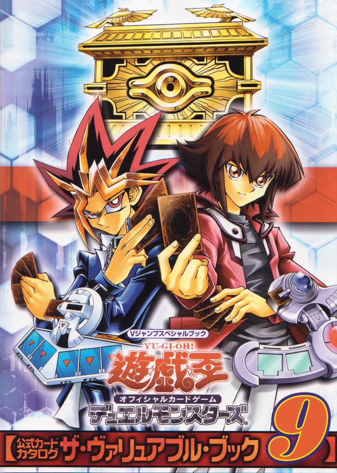 The Valuable Book 9 cover