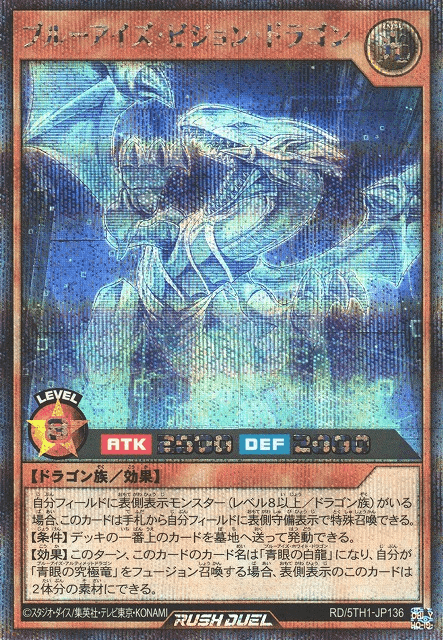 Blue-Eyes Vision Dragon