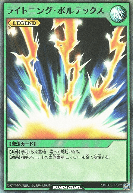 Lightning Vortex (Rush Duel)