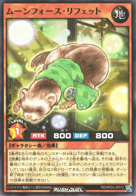 Moonforce Rifet