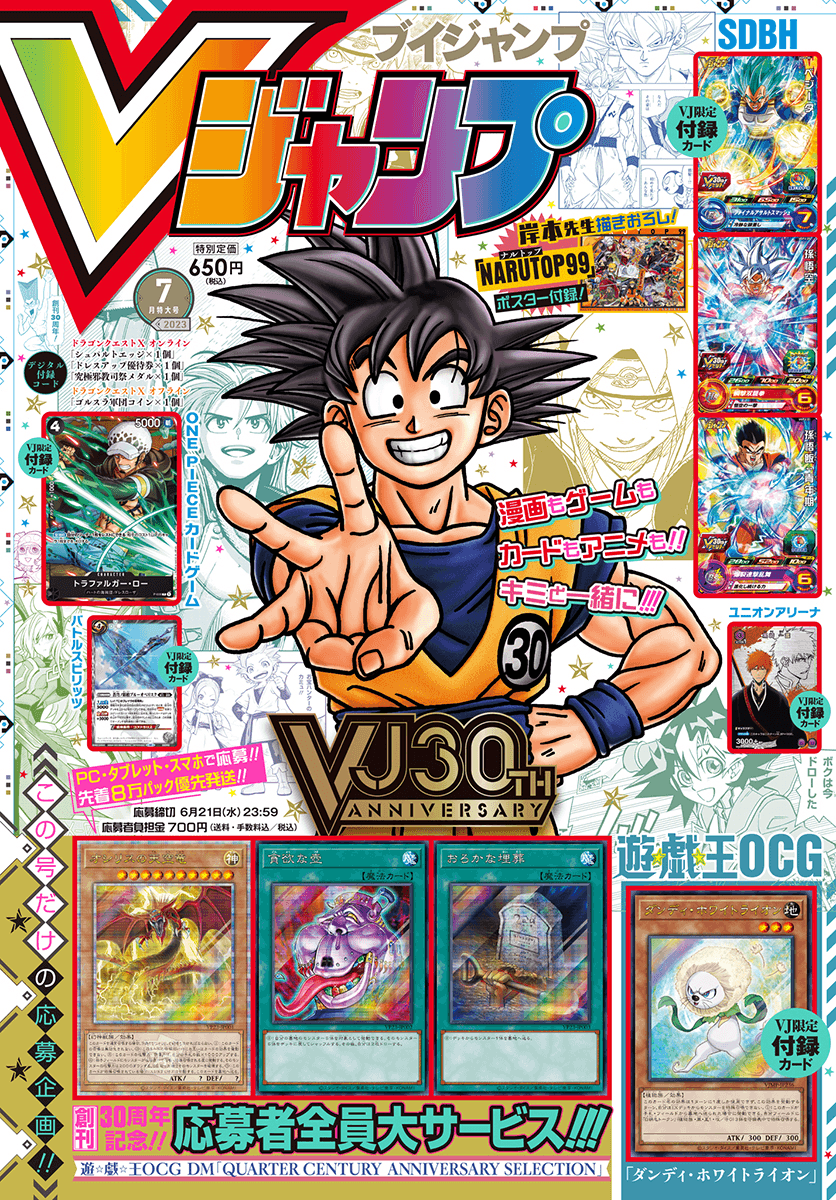V Jump July 2023 cover