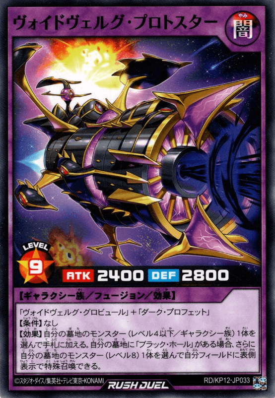 Voidvelg Protostar