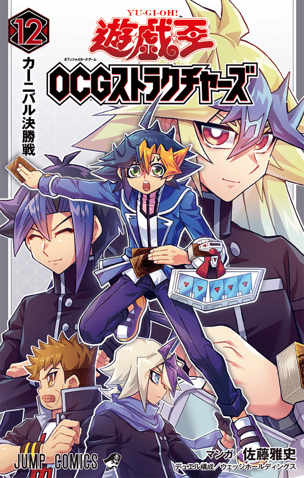 Yu-Gi-Oh! OCG Structures Volume 12 cover