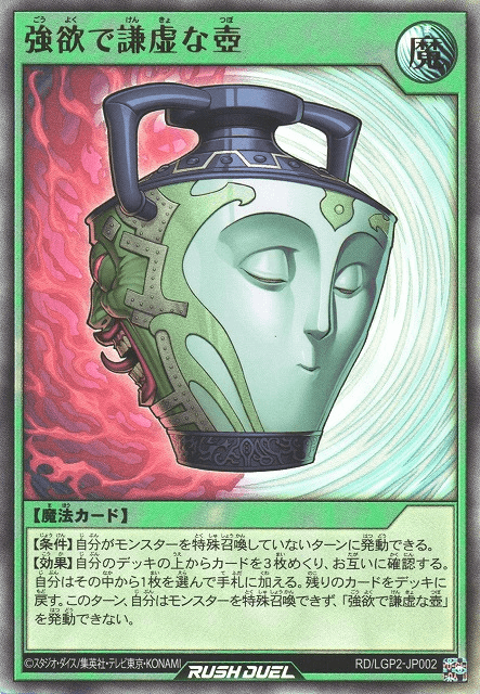 Pot of Duality (Rush Duel)