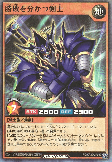 The Swordsman Who Doles Out Victory