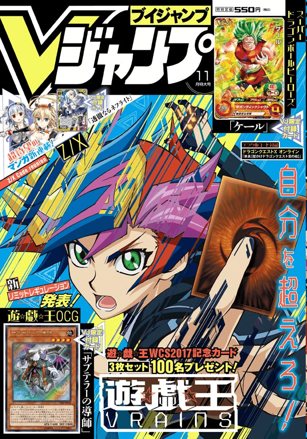 V Jump November 2017 cover