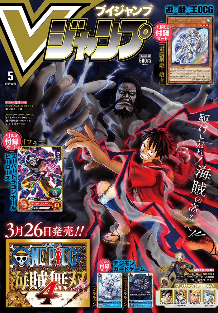 V Jump May 2020 cover