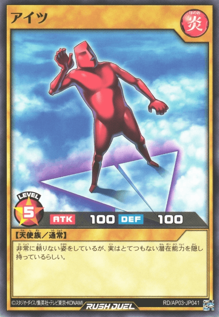Aitsu (Rush Duel)