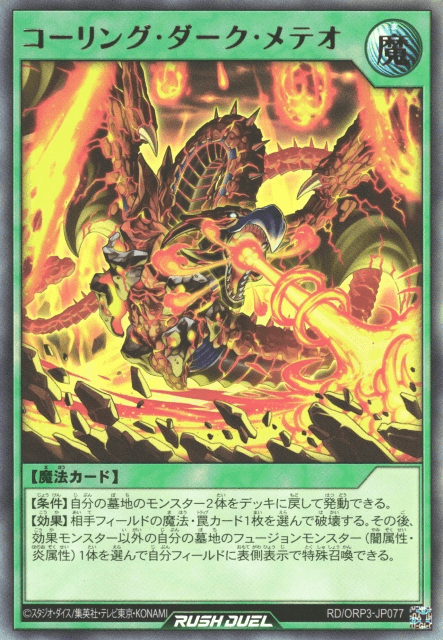 Calling Dark Meteor