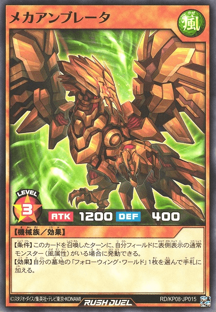 Mecha Umbretta