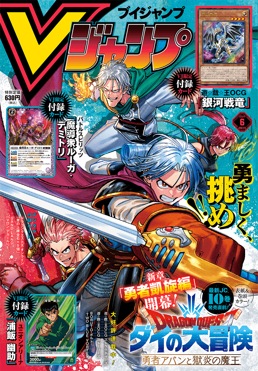 V Jump June 2024 cover