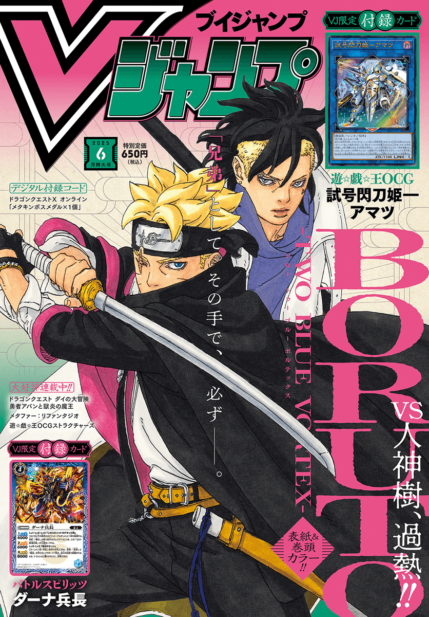 V Jump June 2025 cover