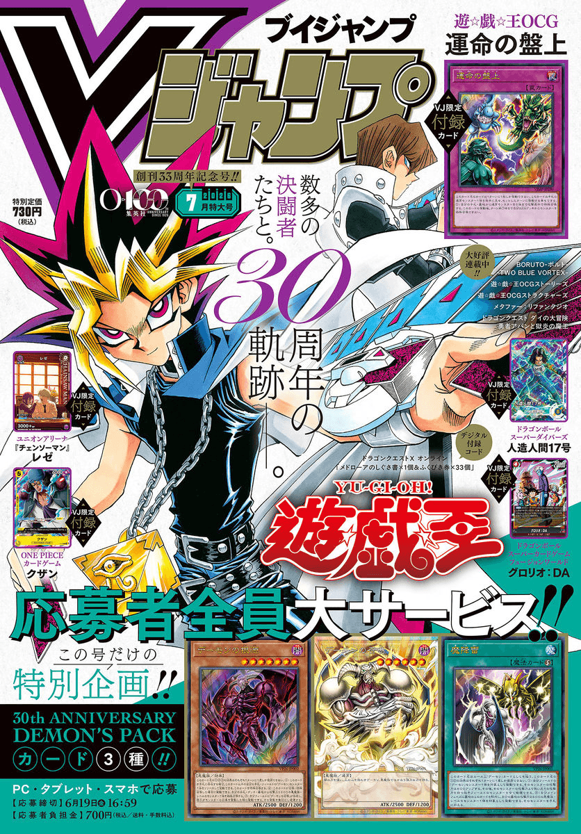 V Jump July 2026 cover