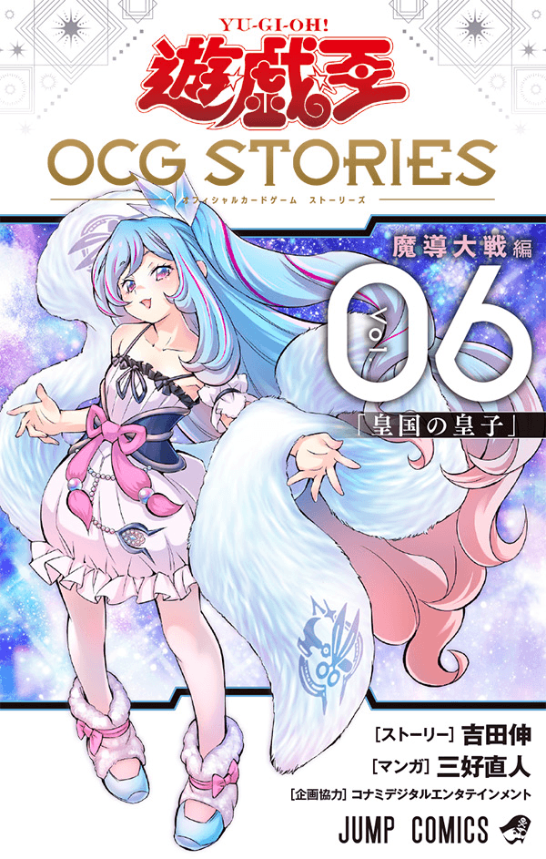 Yu-Gi-Oh! OCG Stories Volume 6 promotional card cover