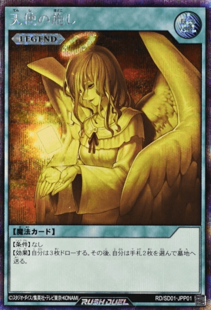 Graceful Charity (Rush Duel) — artwork 3 of 5