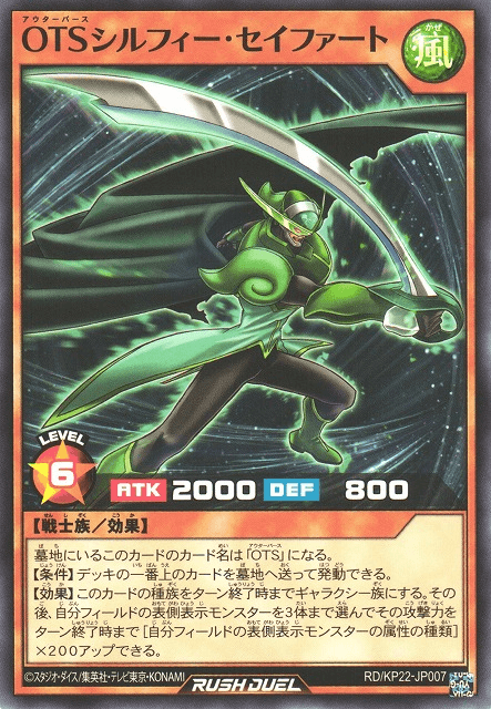 OuTerverSe Sylphy Seyfert
