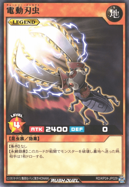 Chainsaw Insect (Rush Duel)