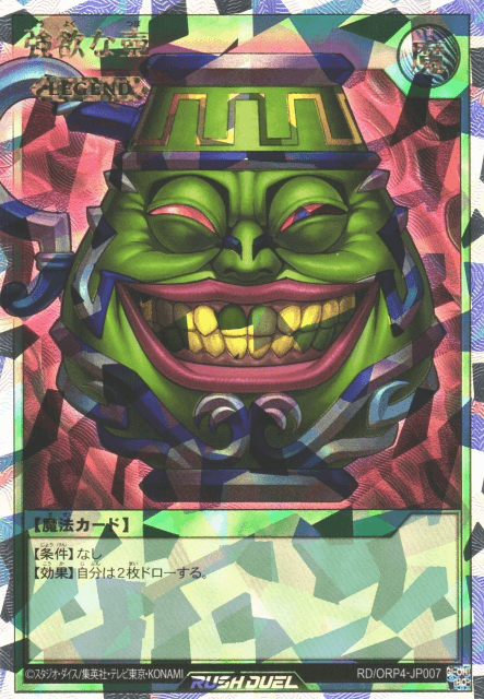 Pot of Greed (Rush Duel) — artwork 2 of 3