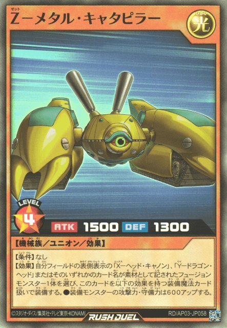 Z-Metal Tank (Rush Duel)