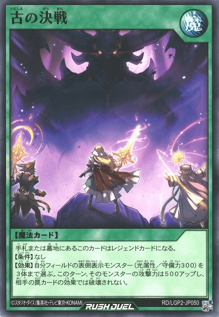 Ancient Final Battle