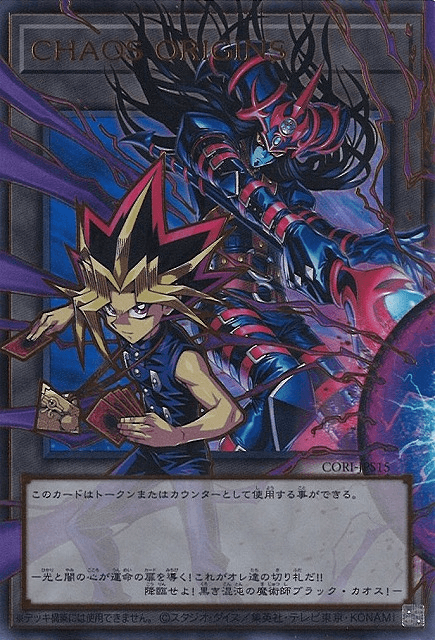 CHAOS ORIGINS (card)
