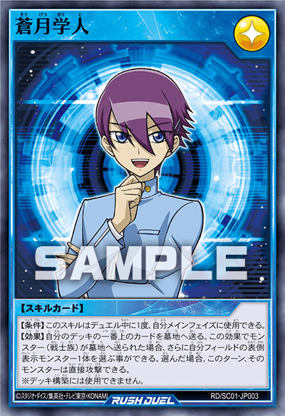 Gavin Sogetsu (Skill Card)