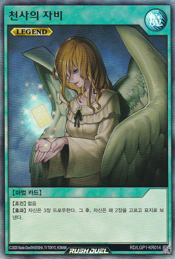 Graceful Charity (Rush Duel) — artwork 2 of 5