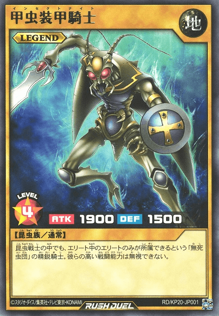 Insect Knight (Rush Duel)