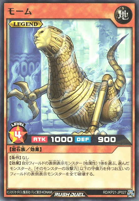 Mormolith (Rush Duel)