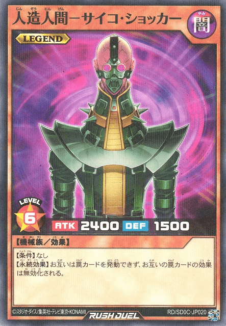 Jinzo (Rush Duel)