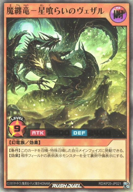 Magiclad Dragon - Vezzal the Star Eater
