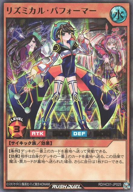 Rhythmical Performer