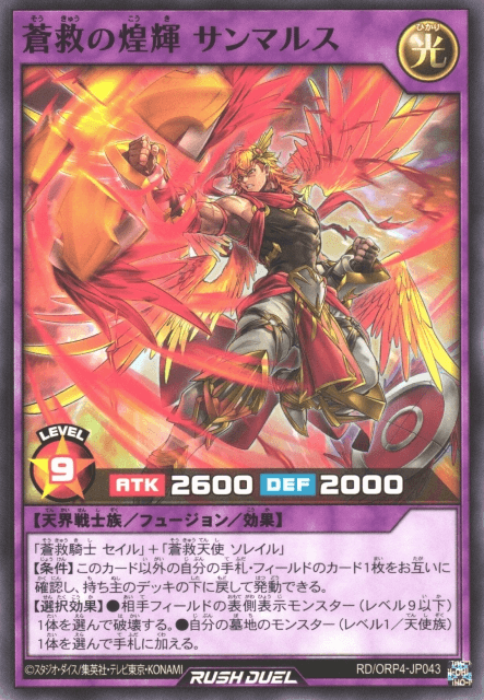 Sanmarth the Skysavior Bright Brilliance
