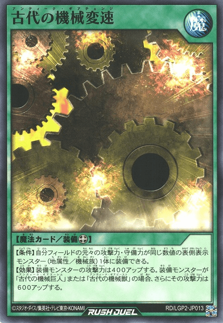 Ancient Gear Change