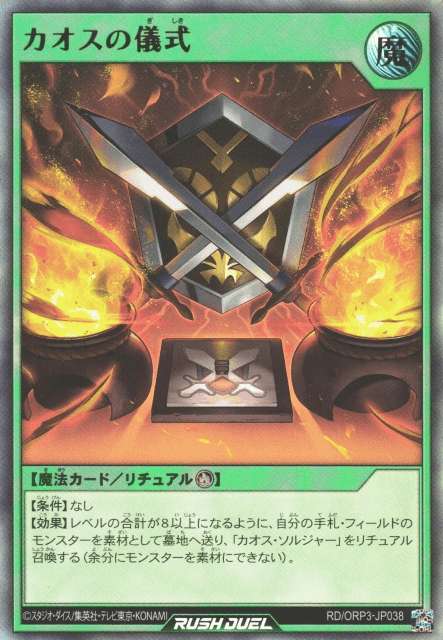 Black Luster Ritual (Rush Duel)