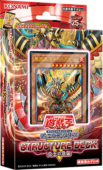 Structure Deck R: Onslaught of the Fire Kings cover