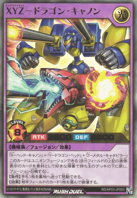 XYZ-Dragon Cannon (Rush Duel)