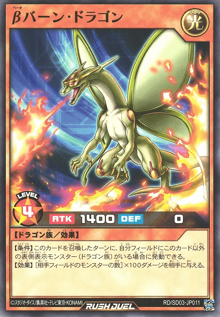 Beta Burn Dragon