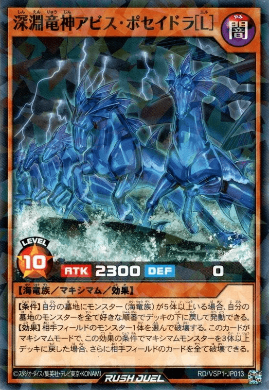 Abyssal Dragon Lord Abyss Poseidra [L]