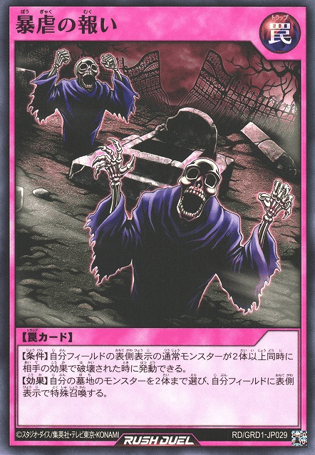 Brutal Retribution