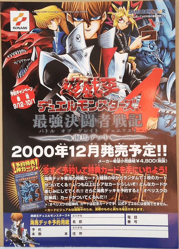 Yu-Gi-Oh! Duel Monsters 4: Battle of Great Duelist: Kaiba Deck pre-order promotional card cover