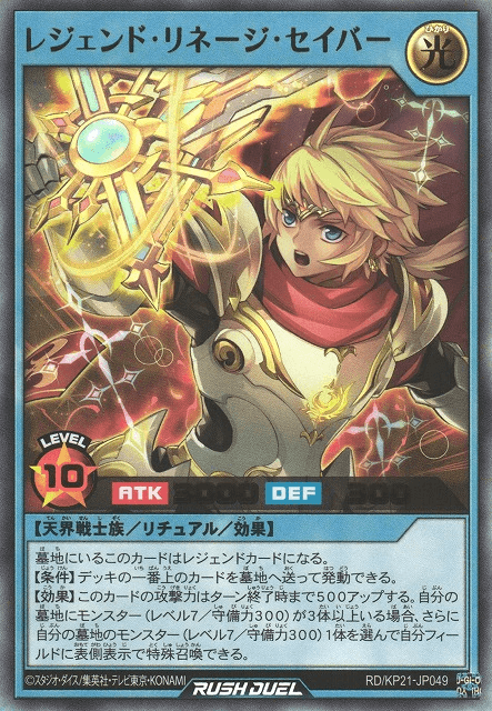 Legend Lineage Saber