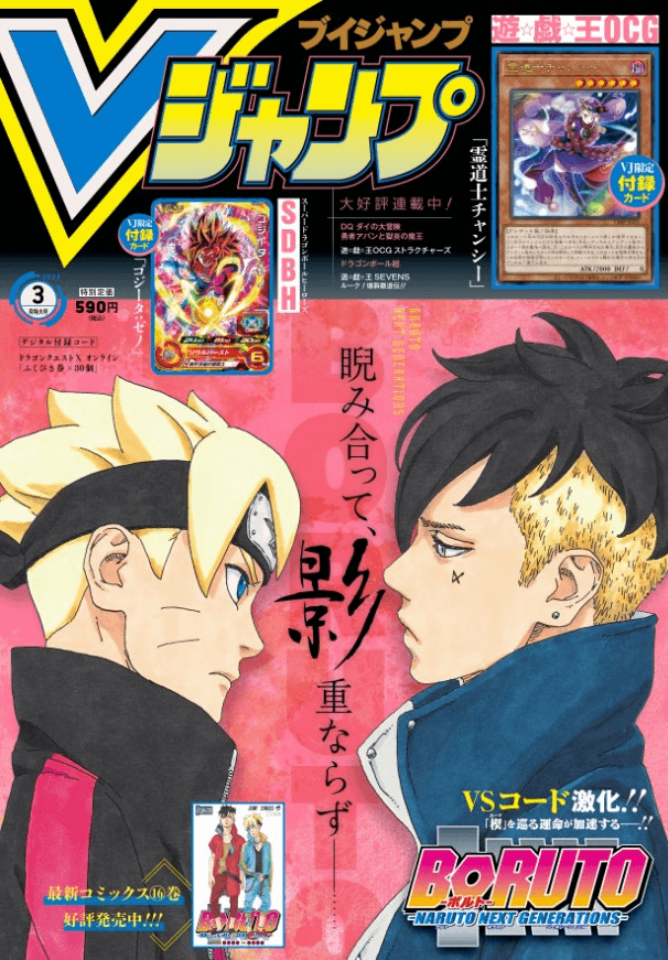 V Jump March 2022 cover