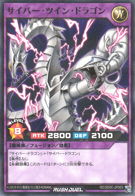 Cyber Twin Dragon (Rush Duel)