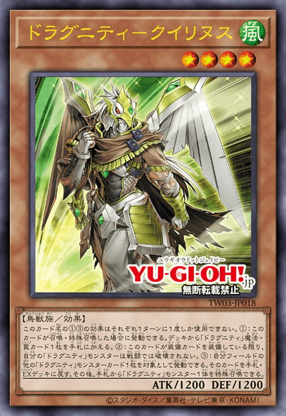 Dragunity Quirinus