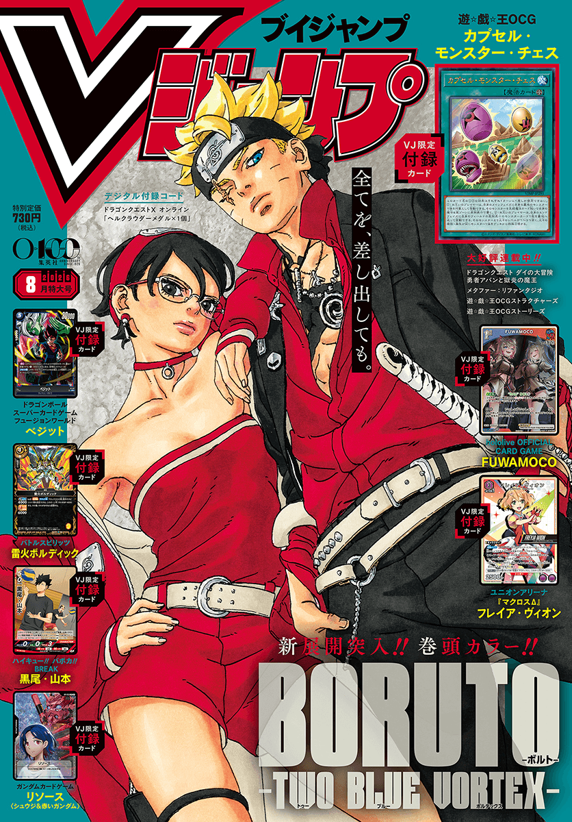 V Jump August 2026 cover