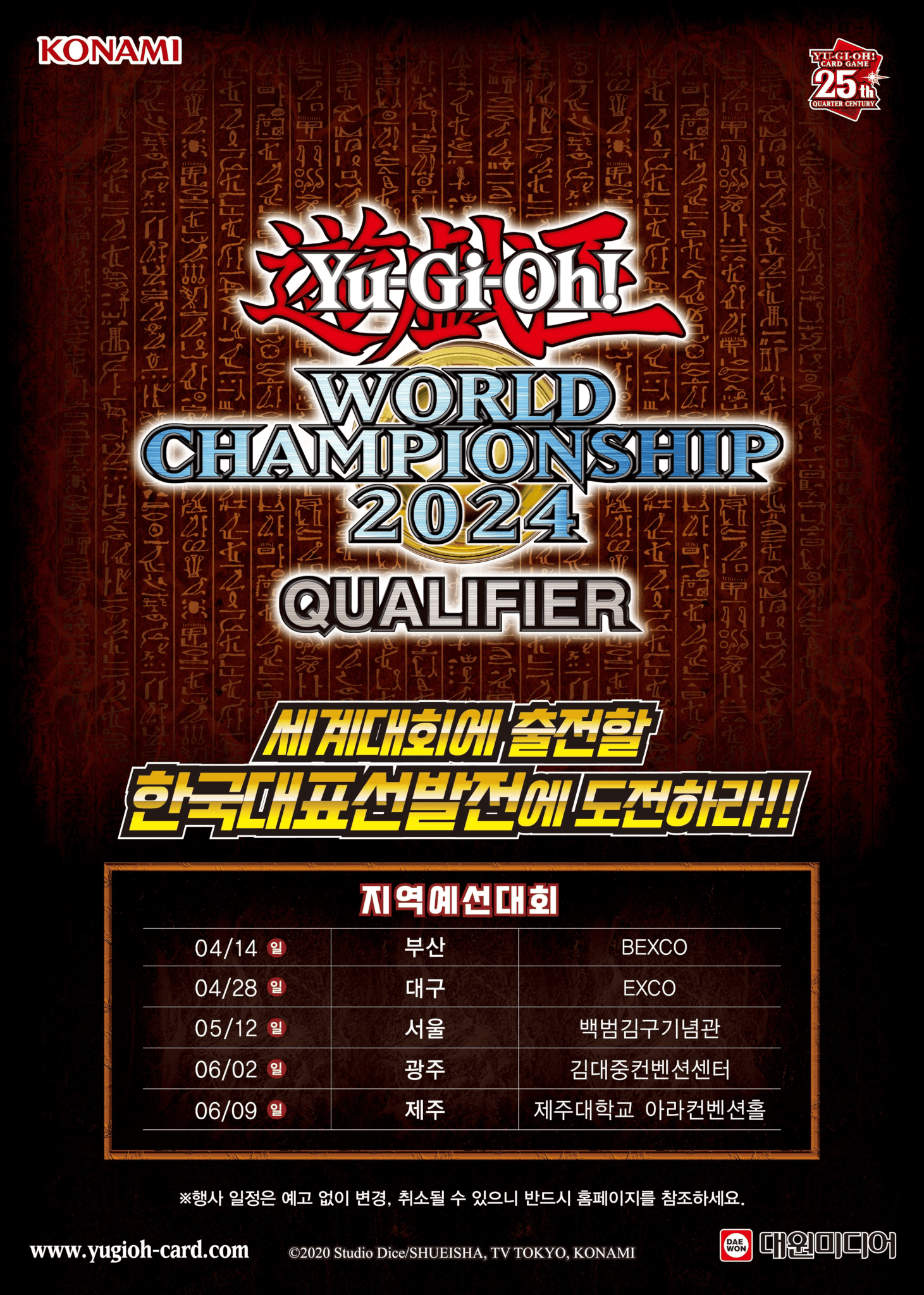 Yu-Gi-Oh! World Championship 2024 Korea Regional Qualifiers prize card cover