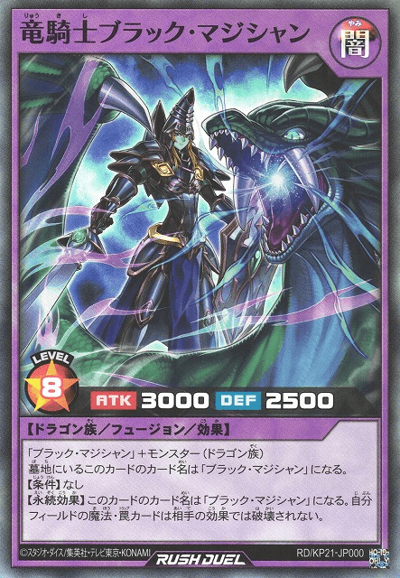 Dark Magician the Dragon Knight (Rush Duel)