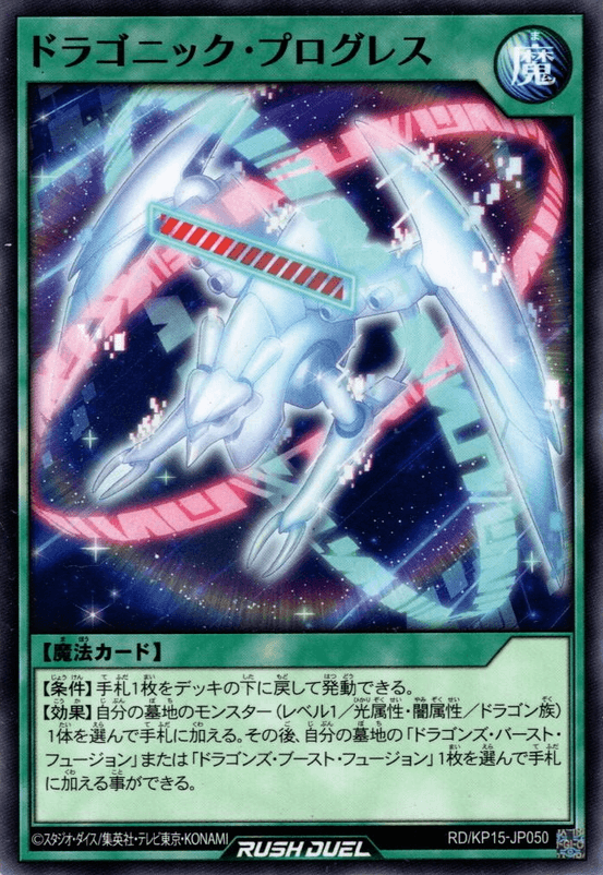 Dragonic Progression