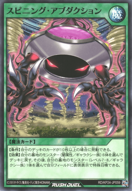 Spinning Abduction